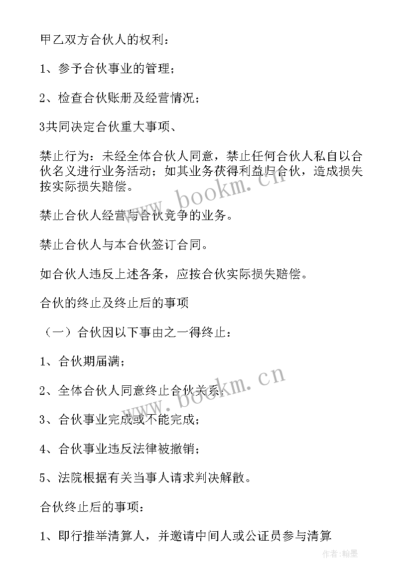 2023年市场经营规范 合作经营协议合同(优秀9篇)