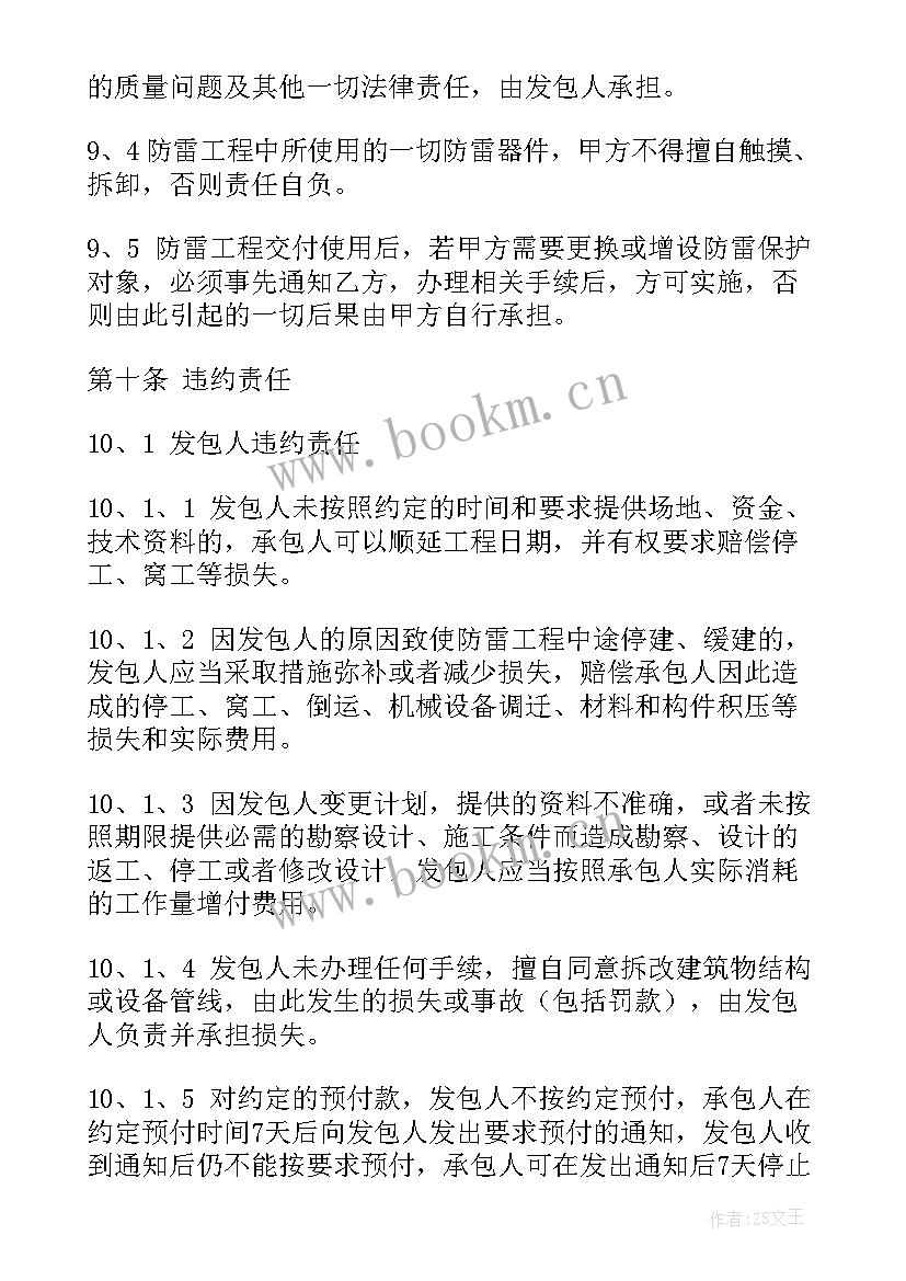 原材料采购付款流程 合同付款方式(精选5篇)