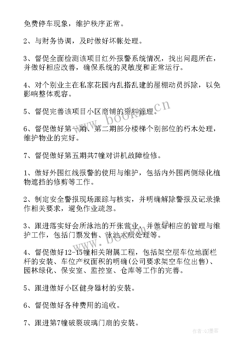 2023年物业重点工作计划及方案 物业客服部重点工作计划(实用10篇)