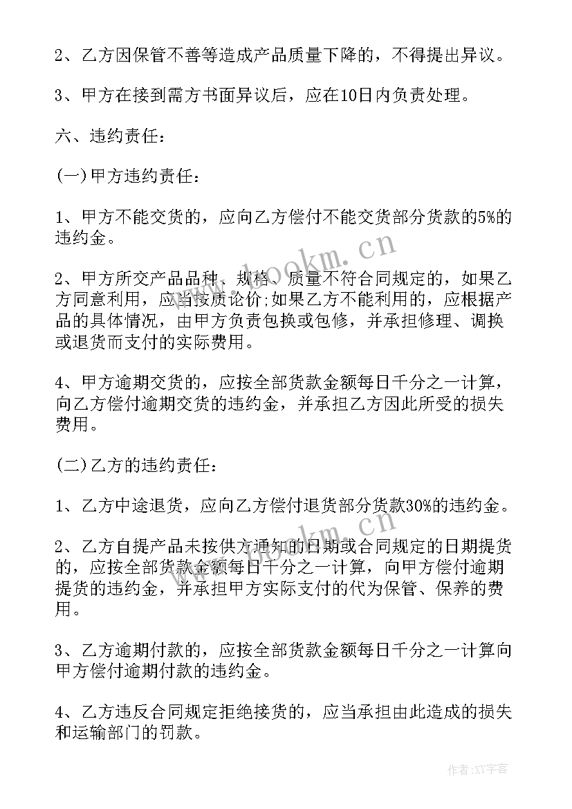 2023年废物回收协议 农资回收合同共(模板7篇)