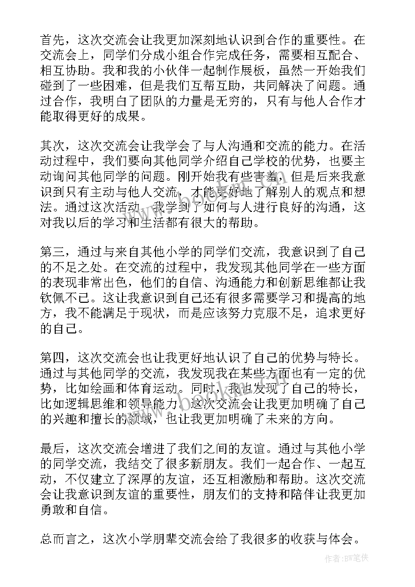 小学交流教师心得体会(汇总7篇)