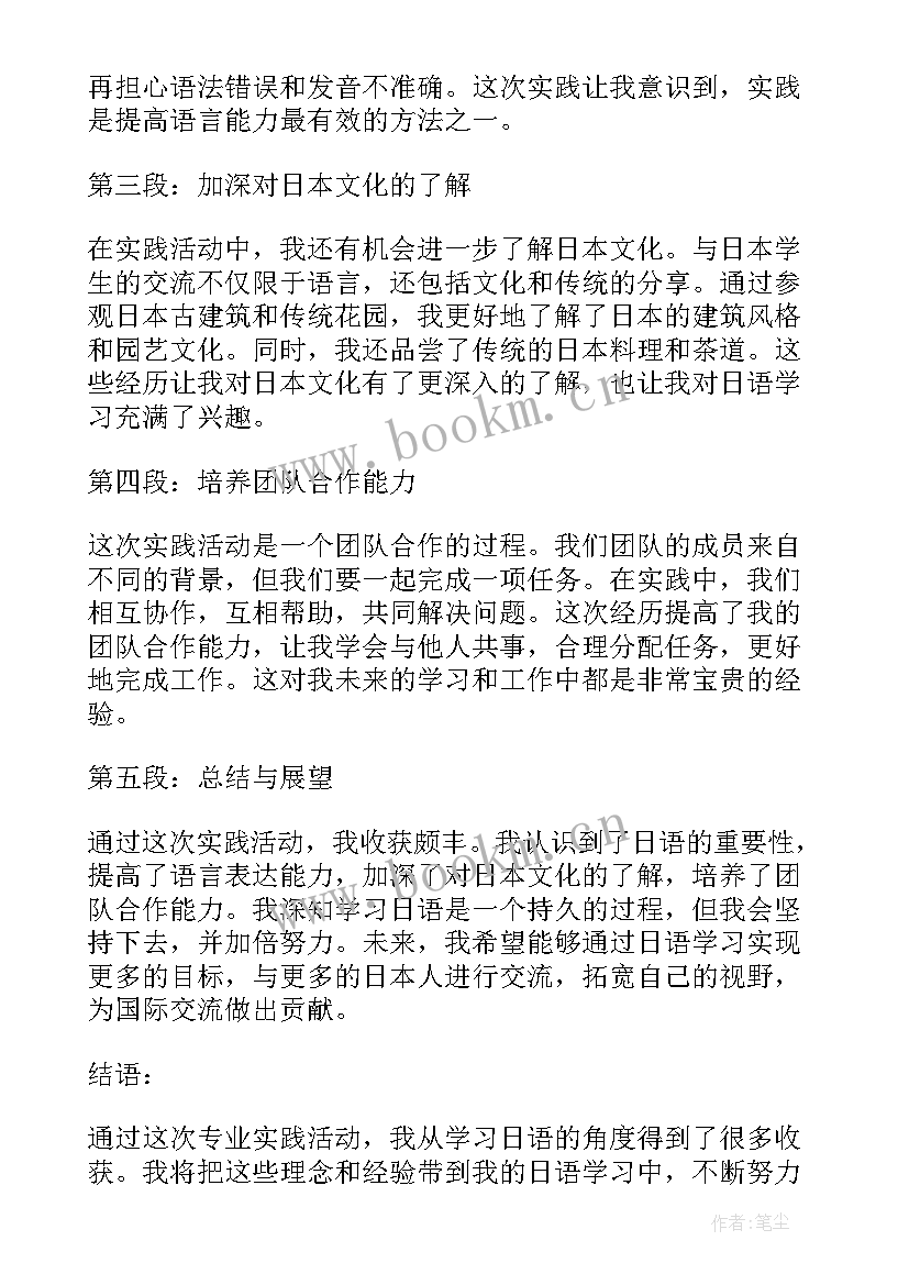 2023年生物专业实践心得体会 专业实践心得体会日语(实用6篇)