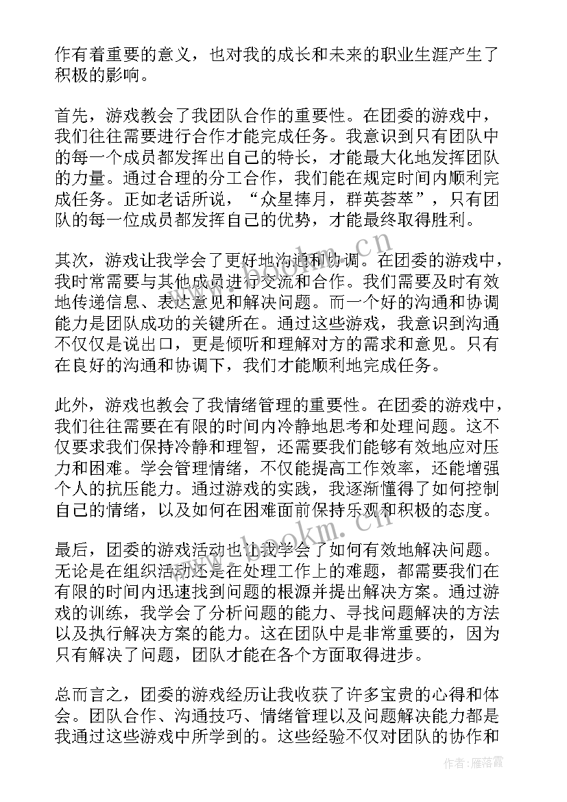 村团干部培训心得体会(精选8篇)