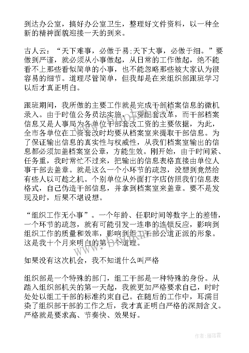 村团干部培训心得体会(精选8篇)