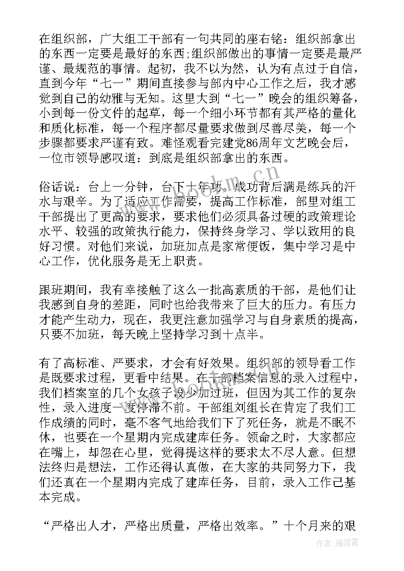 村团干部培训心得体会(精选8篇)