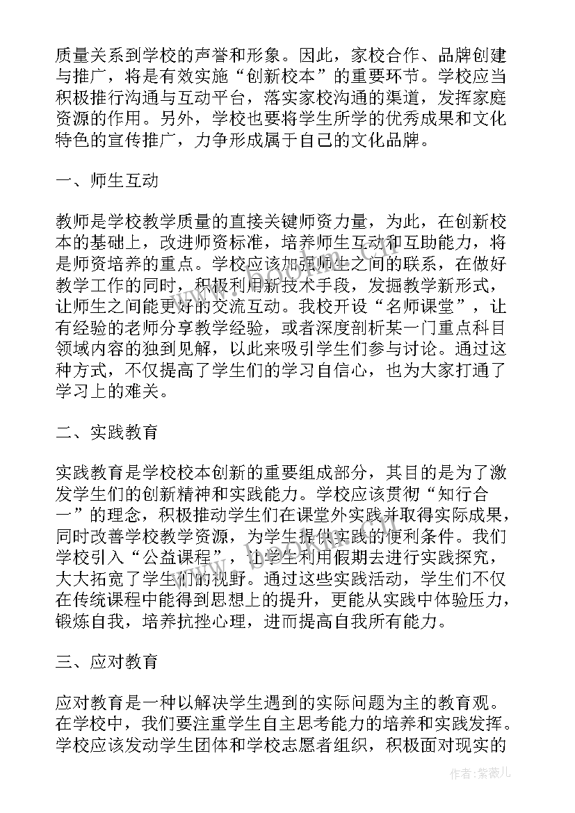 2023年校本培训心得体会总结(大全7篇)