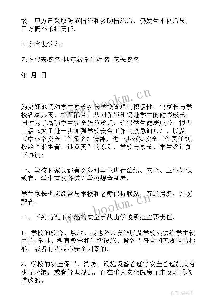 幼儿园家长安全协议书 学校与家长安全协议书(精选5篇)