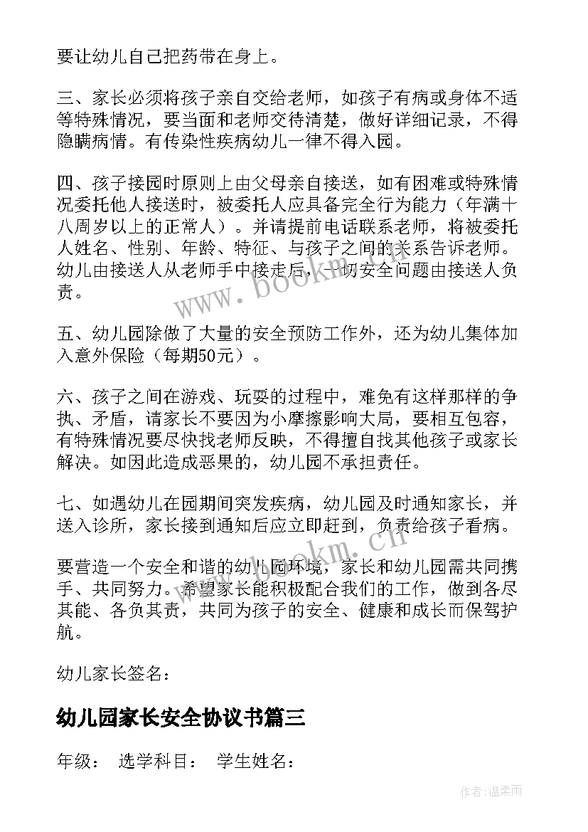 幼儿园家长安全协议书 学校与家长安全协议书(精选5篇)