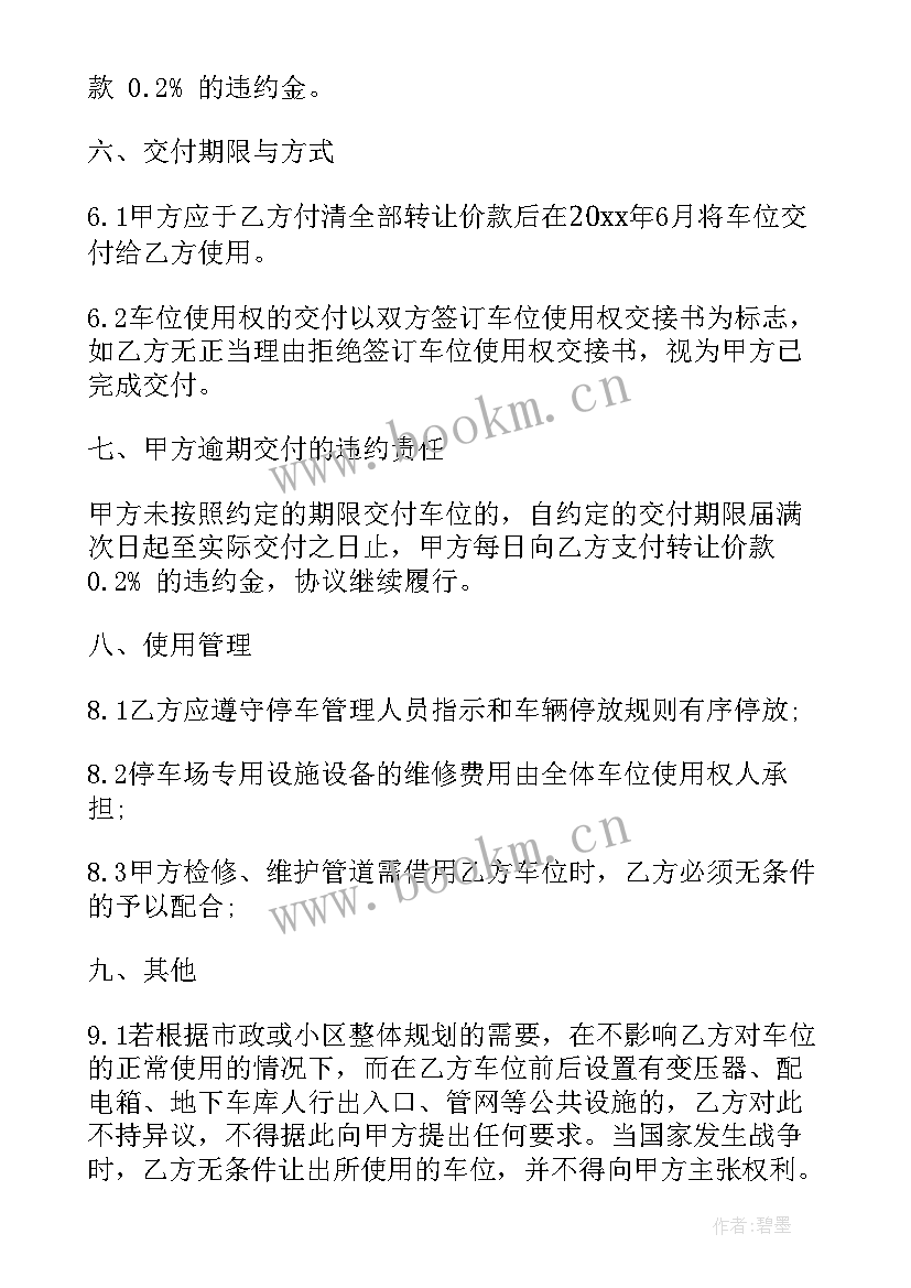 2023年商场车库转让合同(精选9篇)