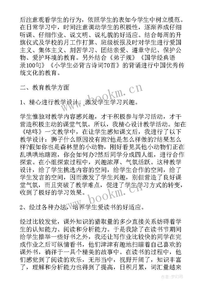 蒙氏教育工作总结(大全7篇)