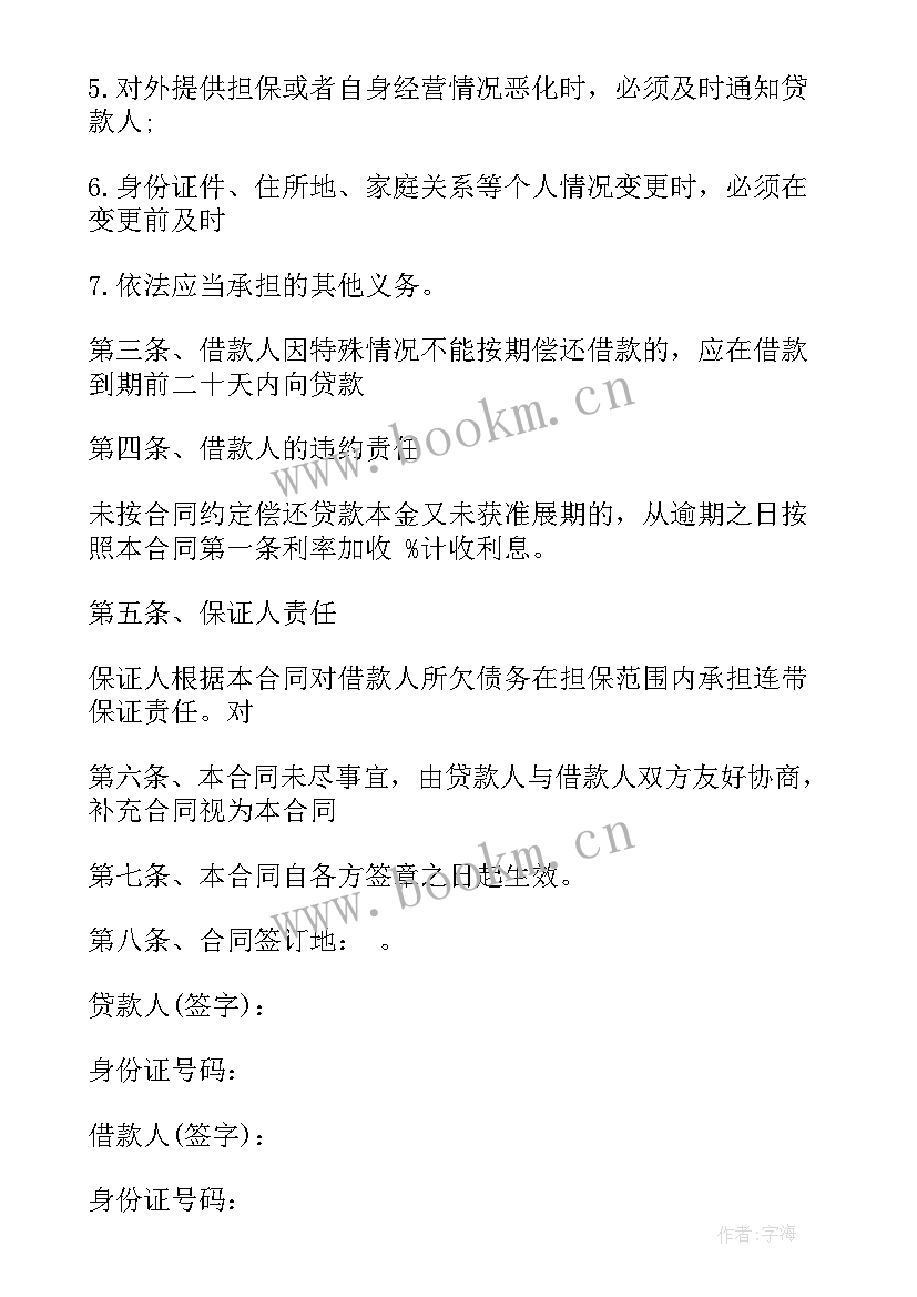 最新民间的借款合同有效吗 借款担保合同民间借款(通用9篇)