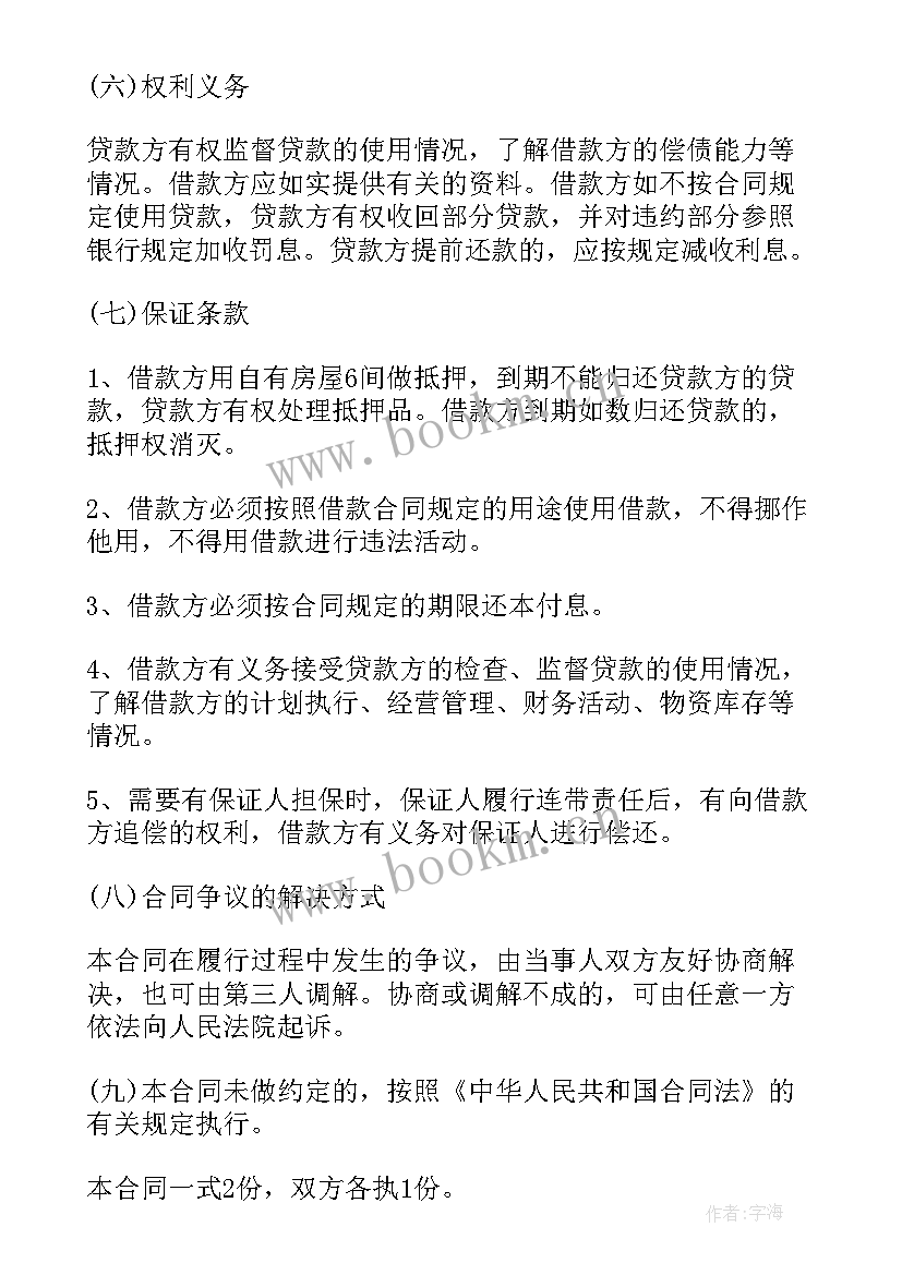 最新民间的借款合同有效吗 借款担保合同民间借款(通用9篇)