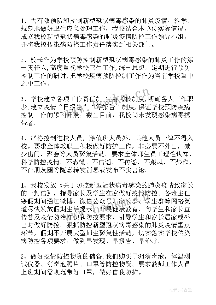 疫情期间科室半年工作总结 疫情期间防控工作总结汇报(精选6篇)