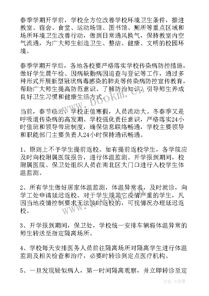 疫情期间科室半年工作总结 疫情期间防控工作总结汇报(精选6篇)