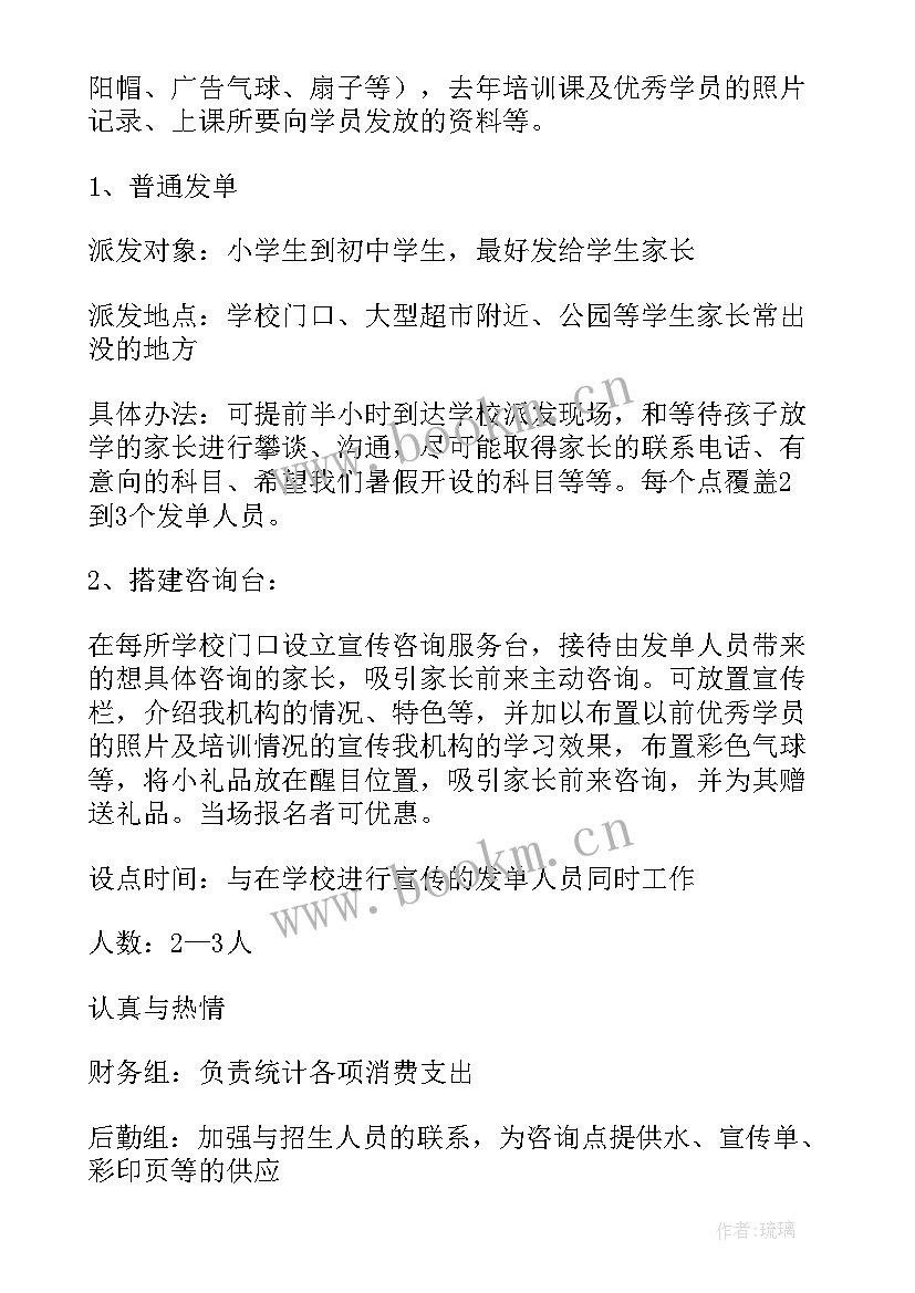 在公益机构工作计划(模板5篇)