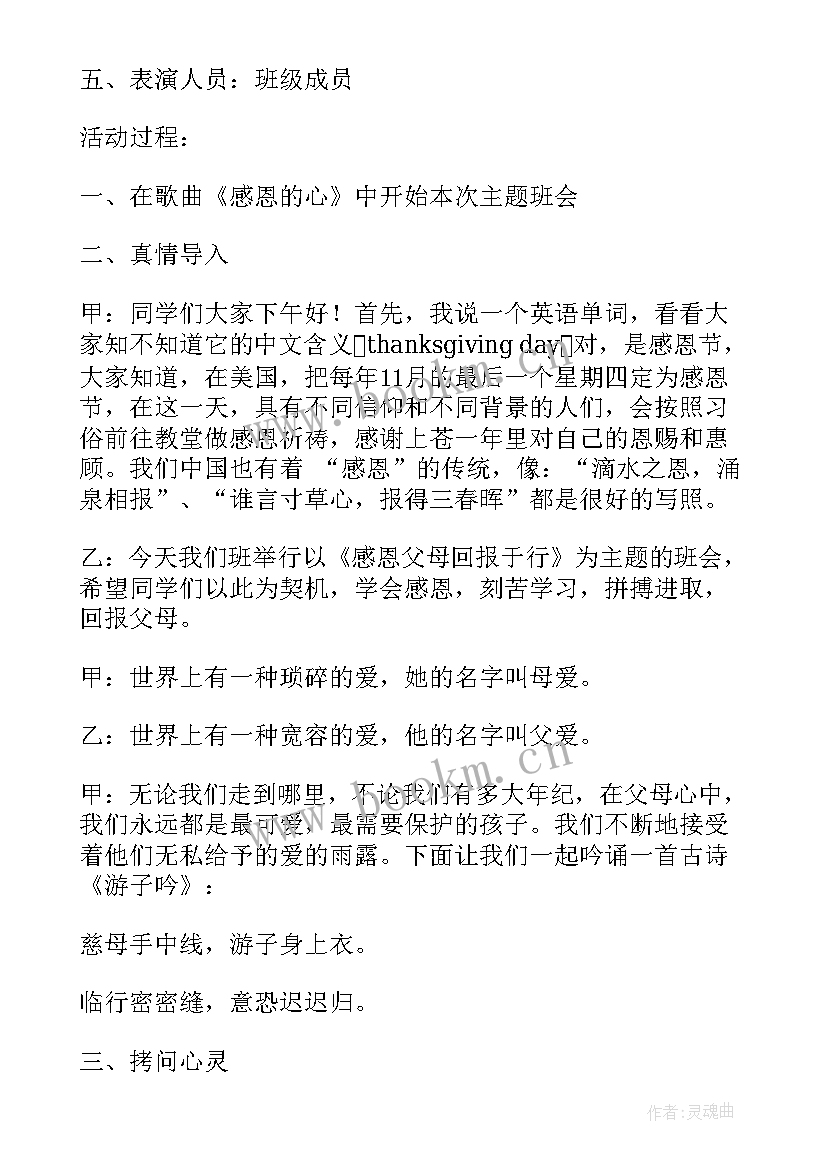 2023年运动的班会 校园运动会班会教案(大全5篇)