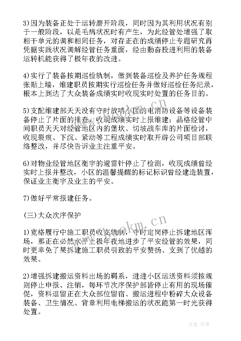 物业维修月度工作计划 物业维修工作计划(模板6篇)