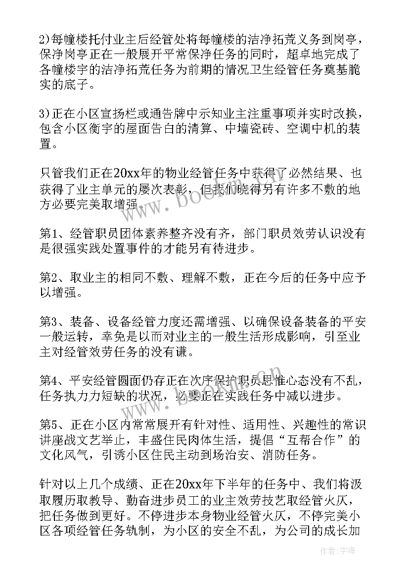 物业维修月度工作计划 物业维修工作计划(模板6篇)