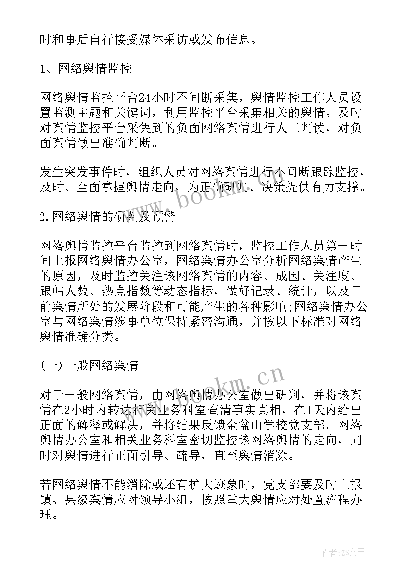 2023年学校舆情处置工作计划表(大全5篇)