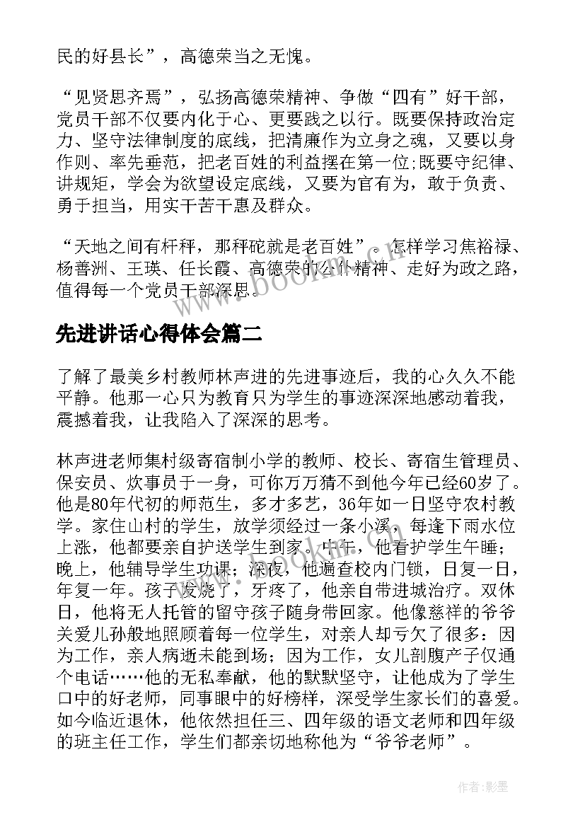 2023年先进讲话心得体会 先进事迹心得体会(模板6篇)