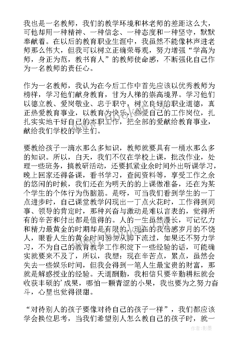 2023年先进讲话心得体会 先进事迹心得体会(模板6篇)