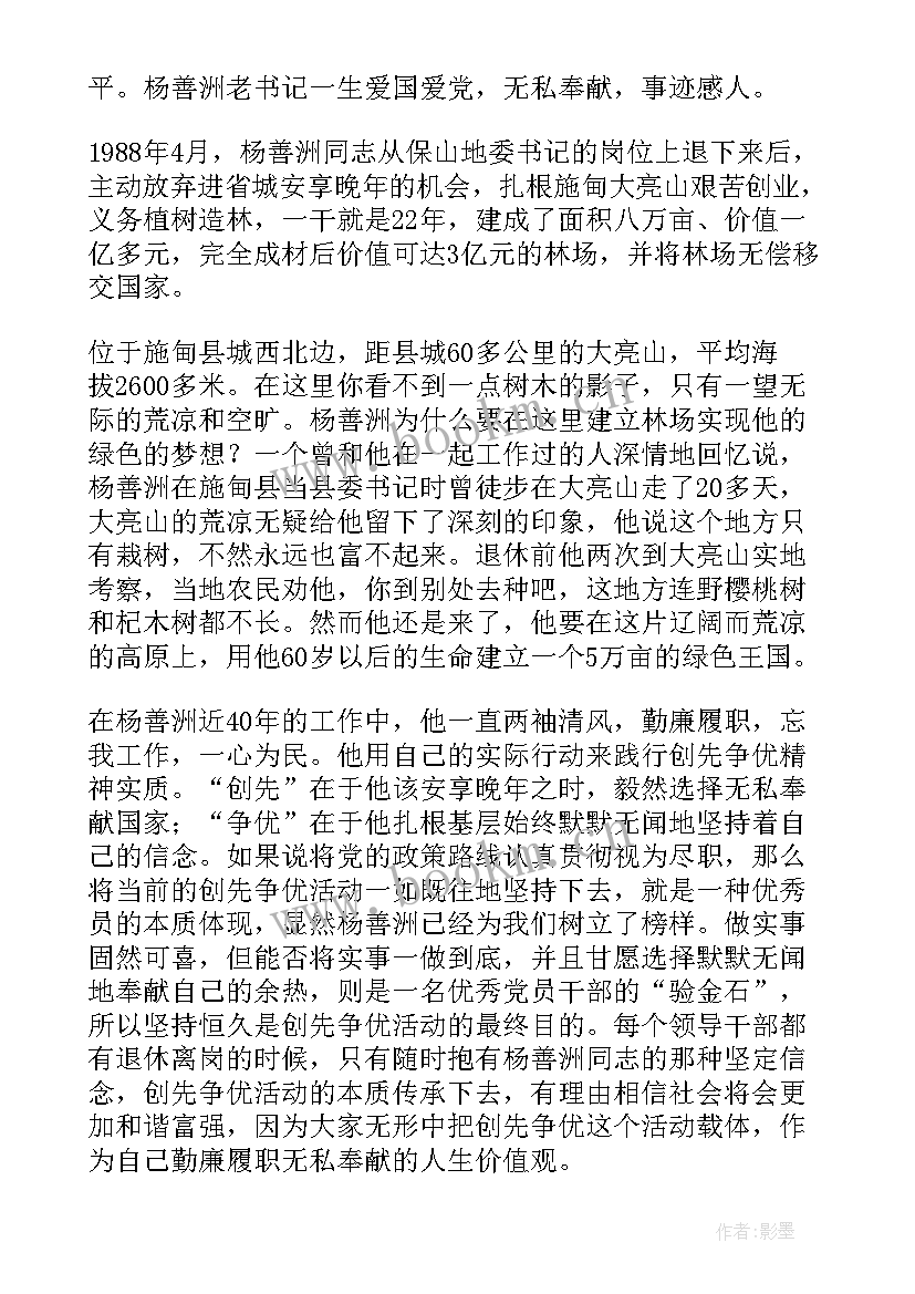 2023年先进讲话心得体会 先进事迹心得体会(模板6篇)