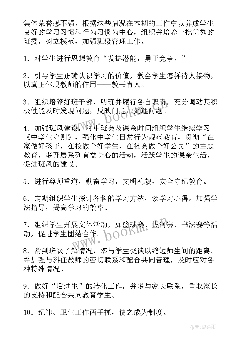 最新初中物化组工作计划和目标(优秀6篇)