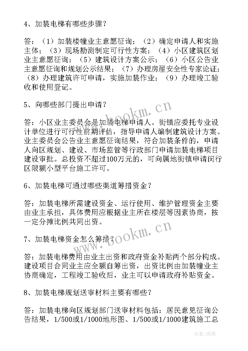 2023年电梯加装新建工程合同图 自建房加装电梯合同热门(大全10篇)