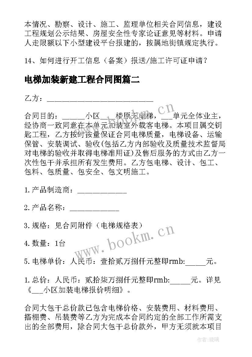 2023年电梯加装新建工程合同图 自建房加装电梯合同热门(大全10篇)