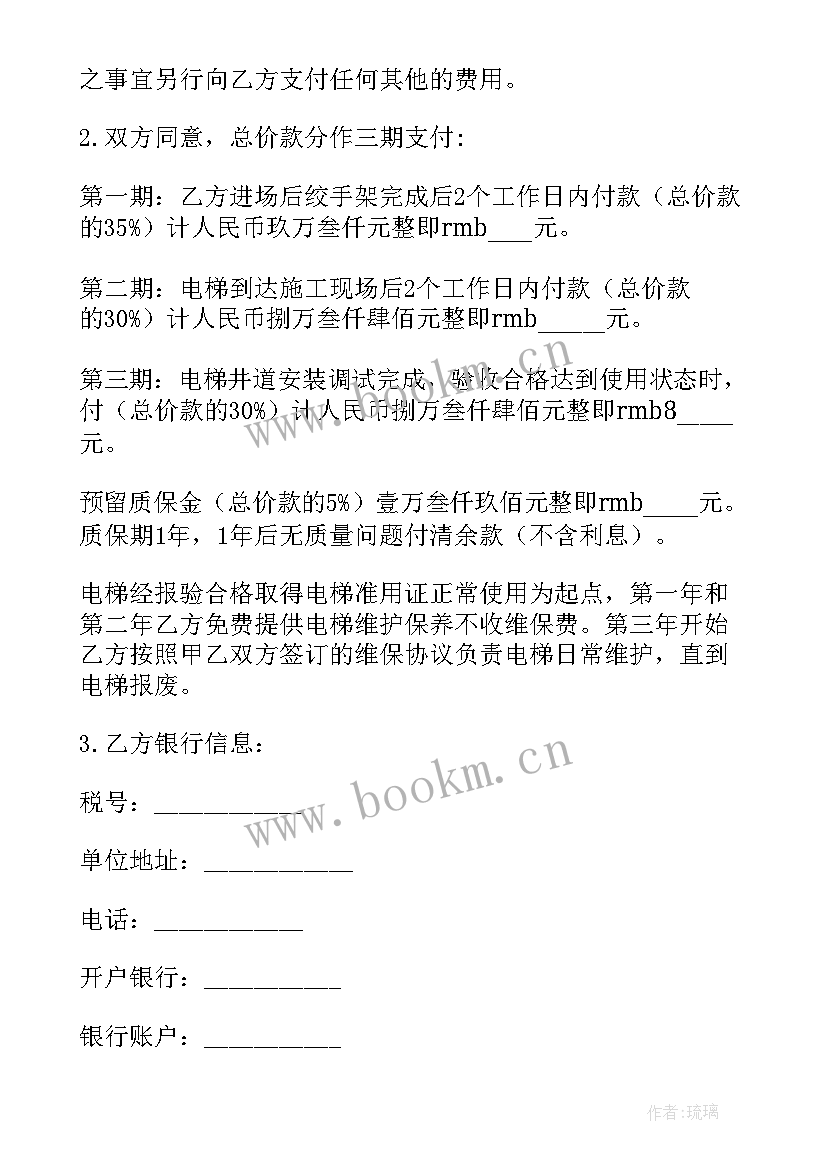 2023年电梯加装新建工程合同图 自建房加装电梯合同热门(大全10篇)