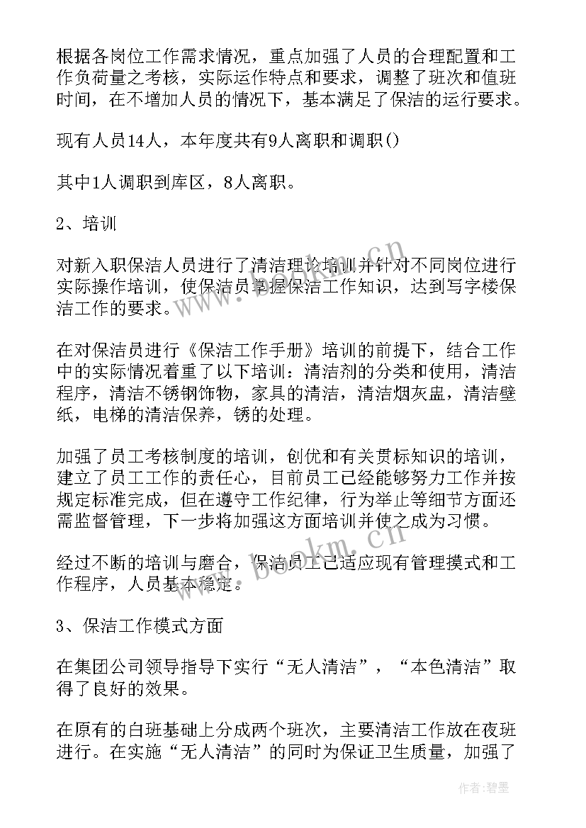 2023年保洁主管年终工作总结及明年计划 物业保洁主管工作计划(精选5篇)