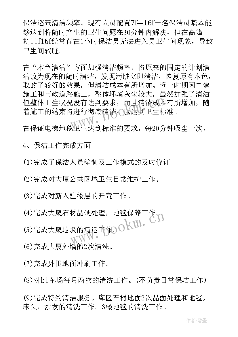 2023年保洁主管年终工作总结及明年计划 物业保洁主管工作计划(精选5篇)