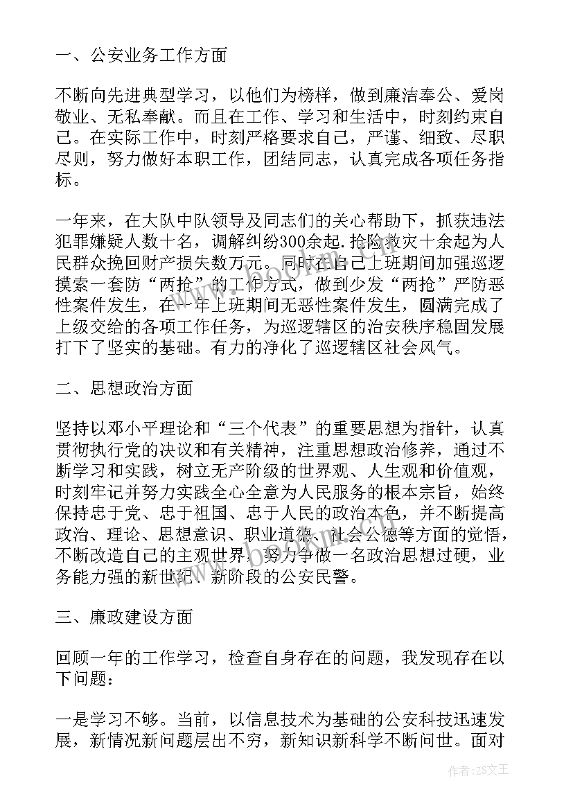 最新辅警工作计划安排 工作计划辅警(汇总5篇)