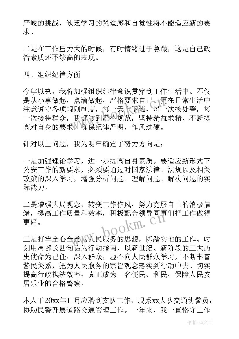 最新辅警工作计划安排 工作计划辅警(汇总5篇)