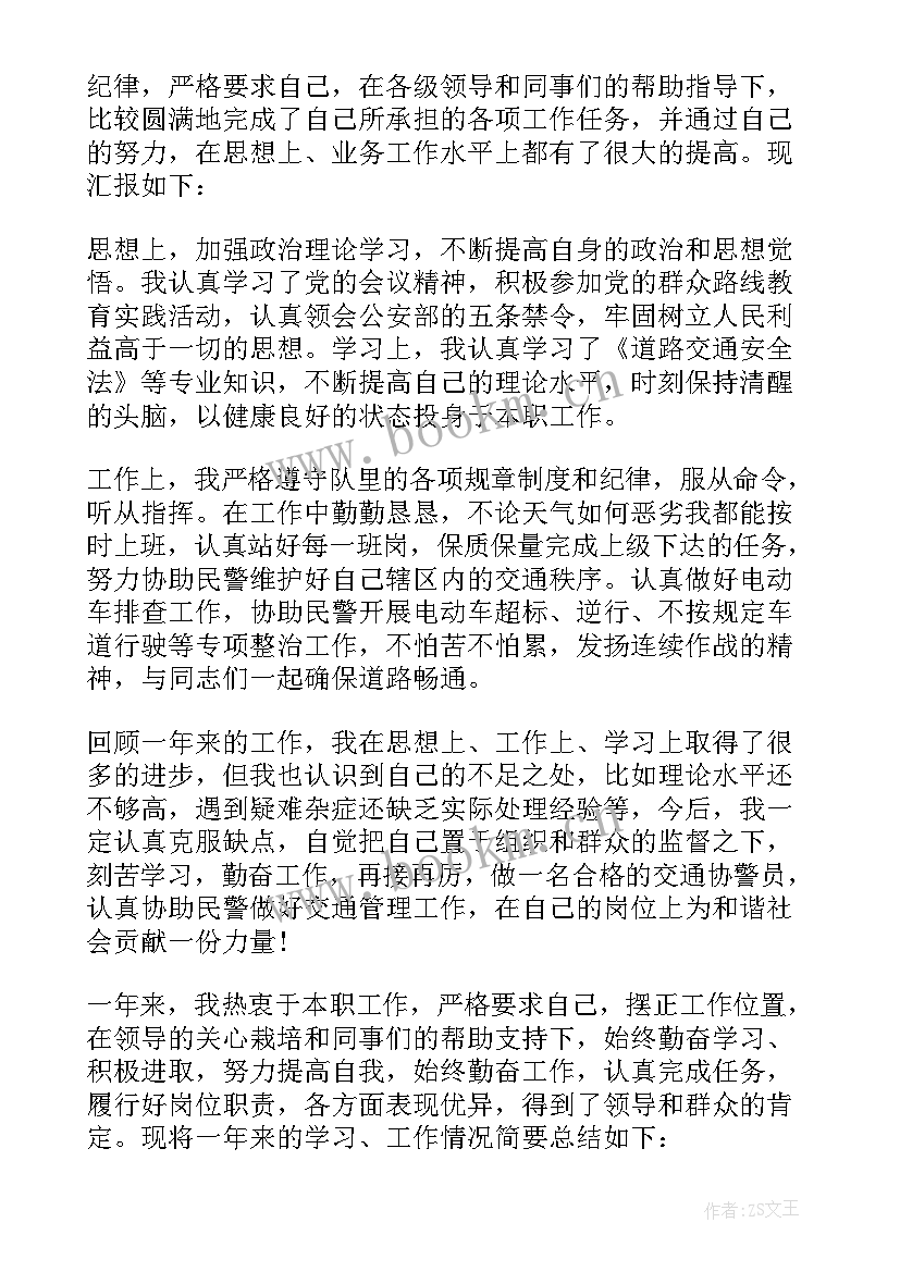 最新辅警工作计划安排 工作计划辅警(汇总5篇)