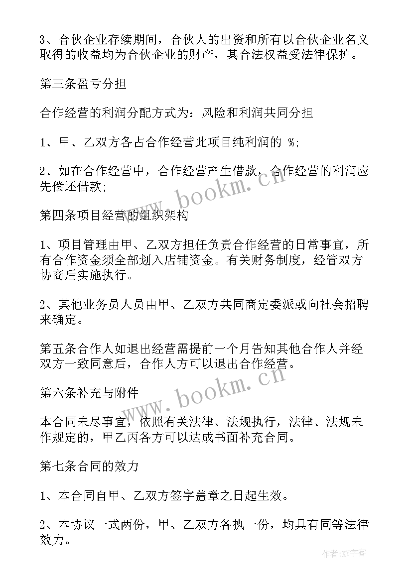 最新合伙做生意出钱和出力 俩兄弟合伙开店合同优选(通用5篇)