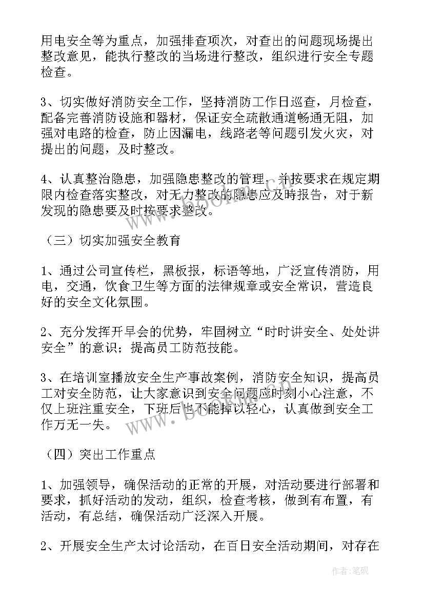 最新工作计划实施措施 实施工作计划(通用7篇)