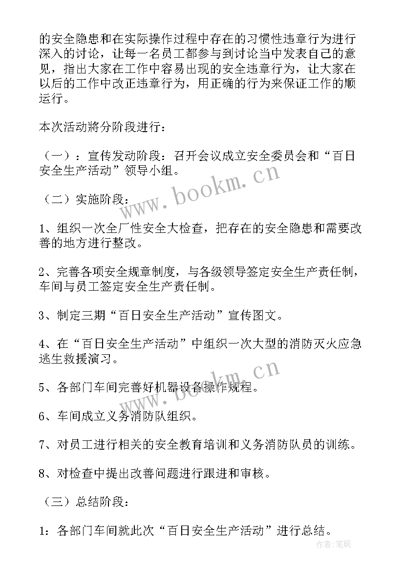 最新工作计划实施措施 实施工作计划(通用7篇)