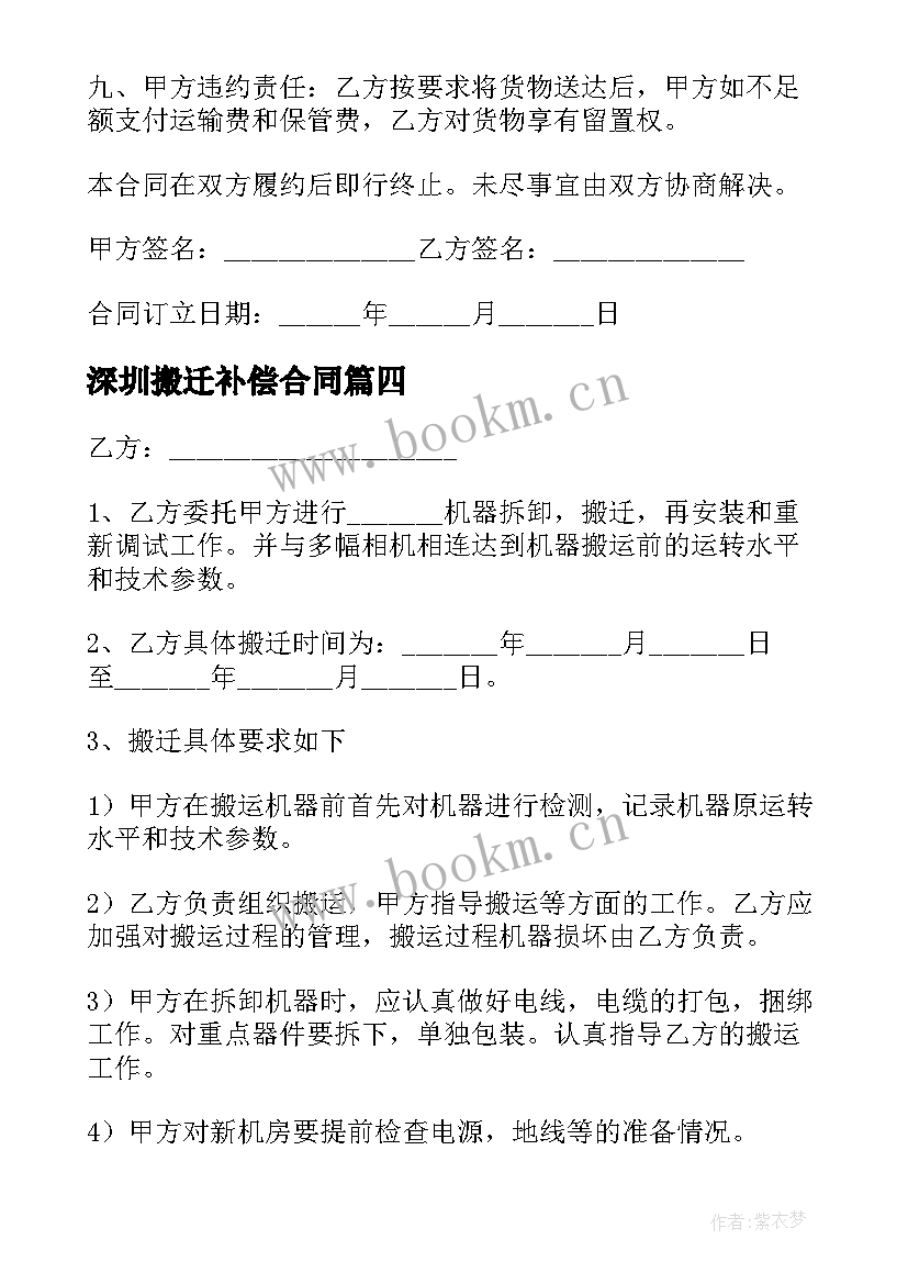 深圳搬迁补偿合同(通用6篇)