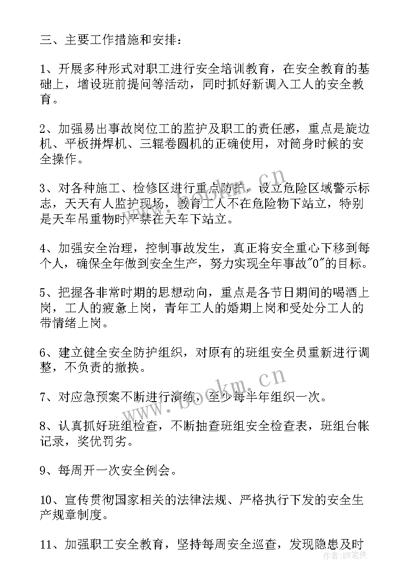 车间周工作总结及下周计划(汇总10篇)