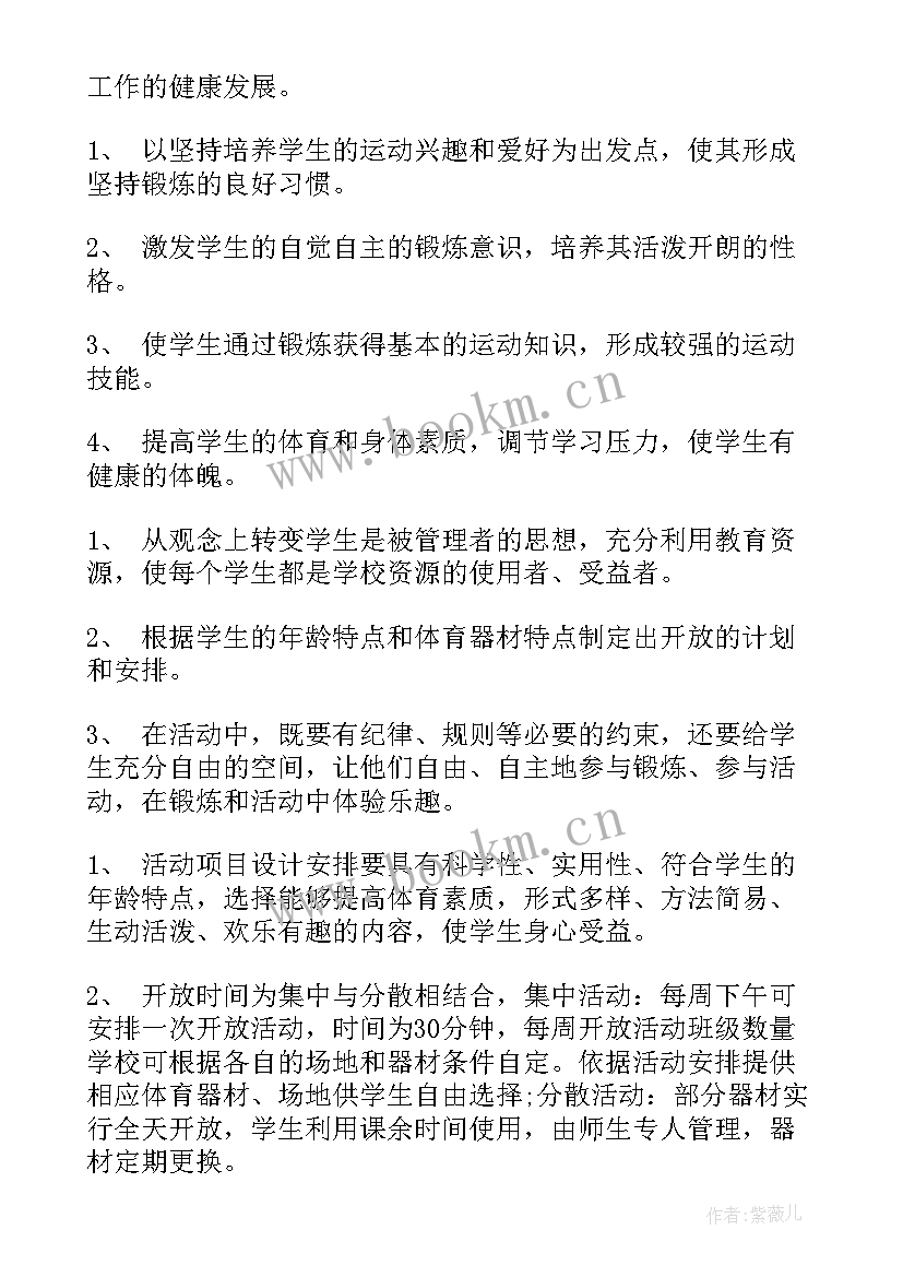 最新小学体育教研组工作计划 小学体育工作计划(模板9篇)