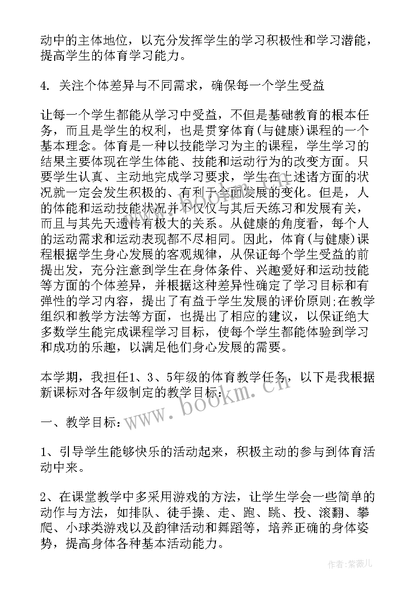 最新小学体育教研组工作计划 小学体育工作计划(模板9篇)