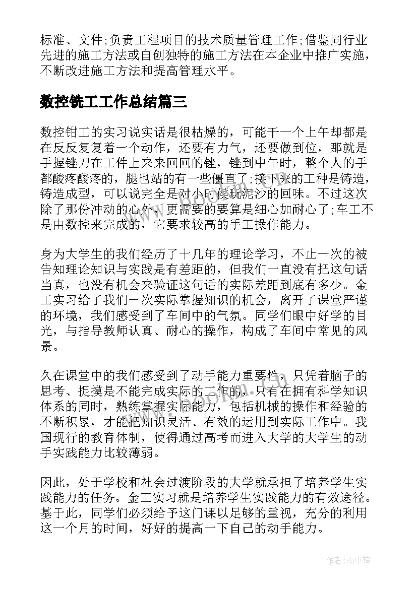 2023年数控铣工工作总结 数控实训工作总结(实用5篇)