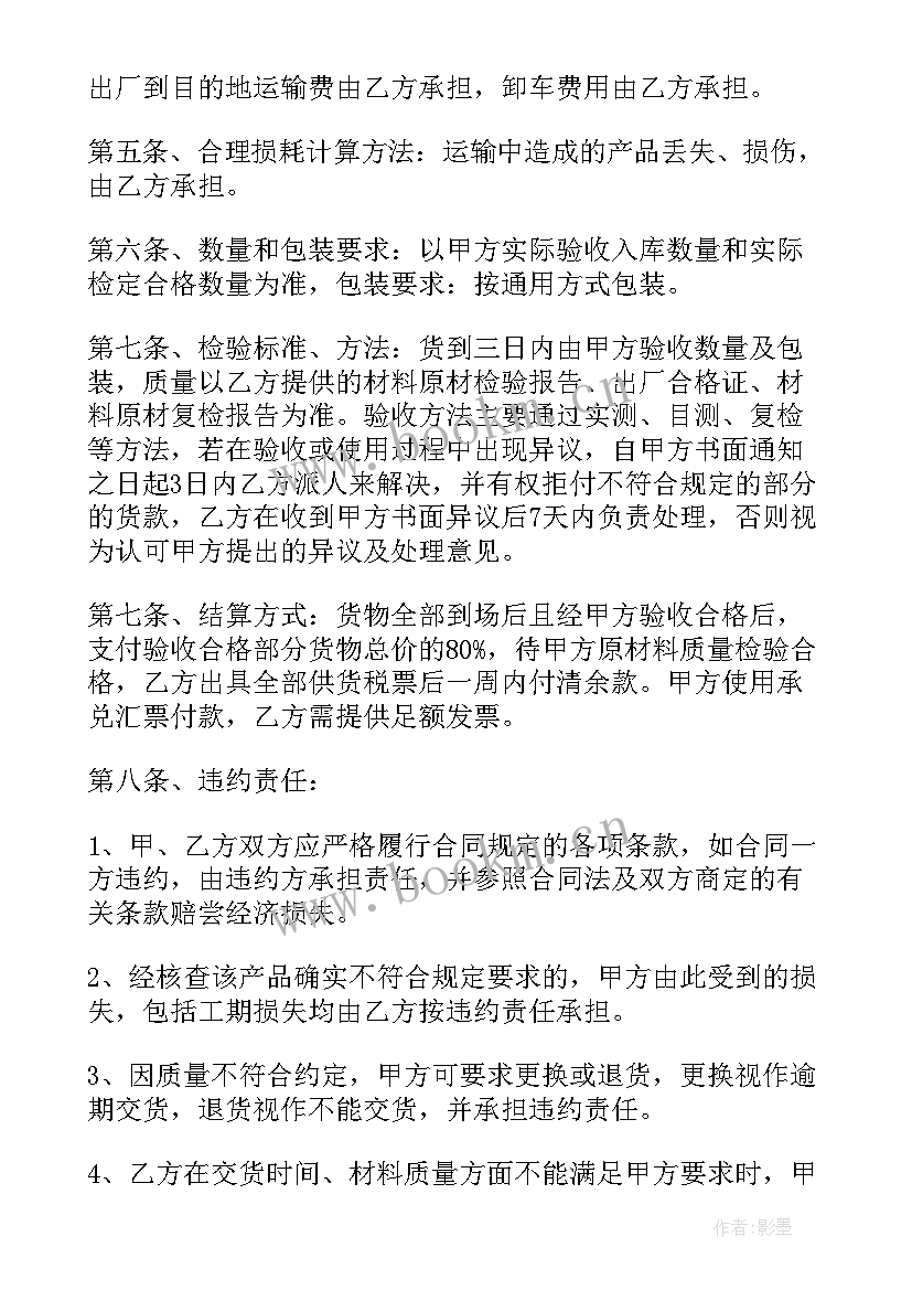 购销合同付款条件(通用7篇)