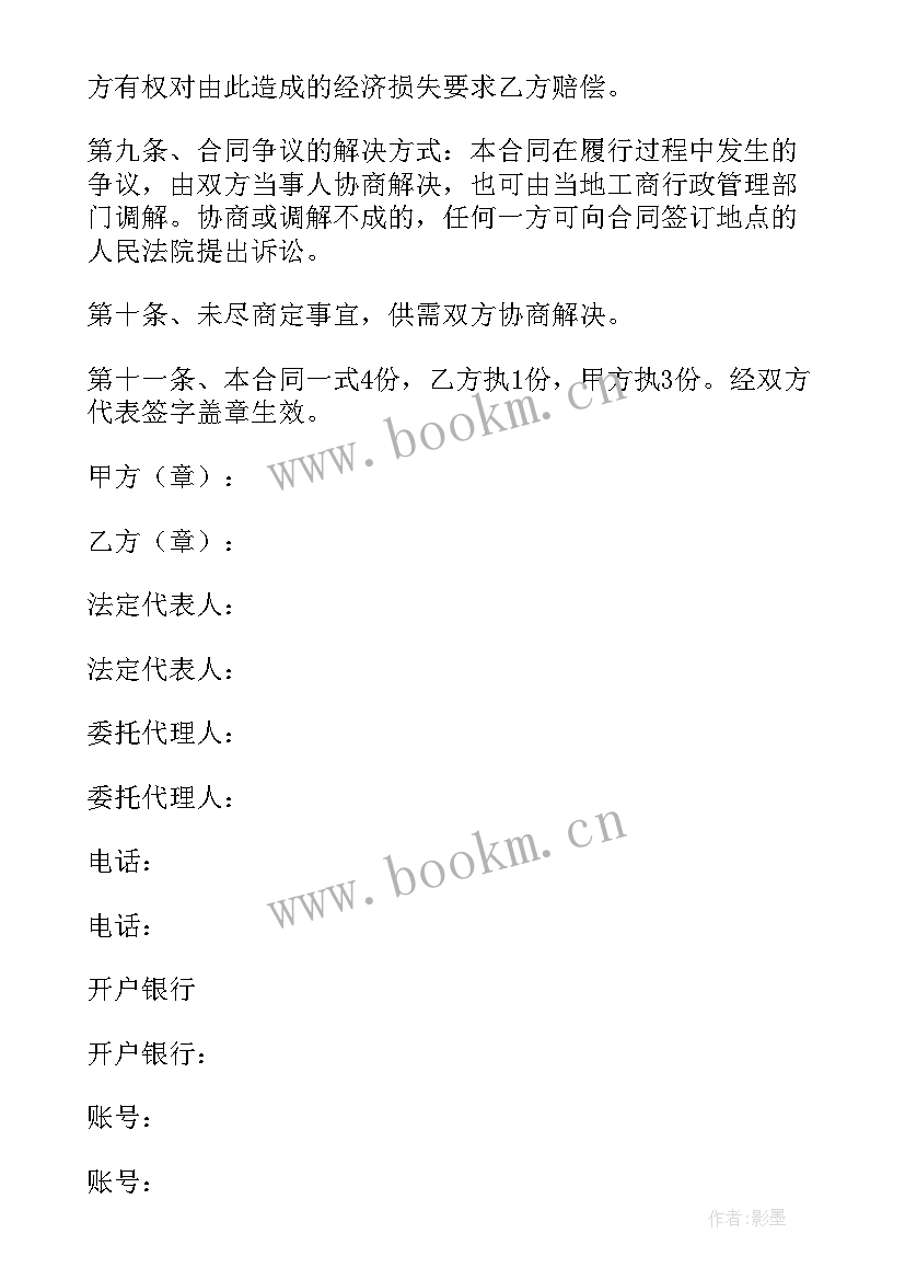 购销合同付款条件(通用7篇)