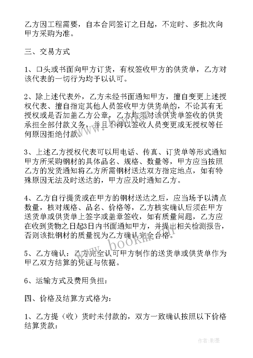 购销合同付款条件(通用7篇)