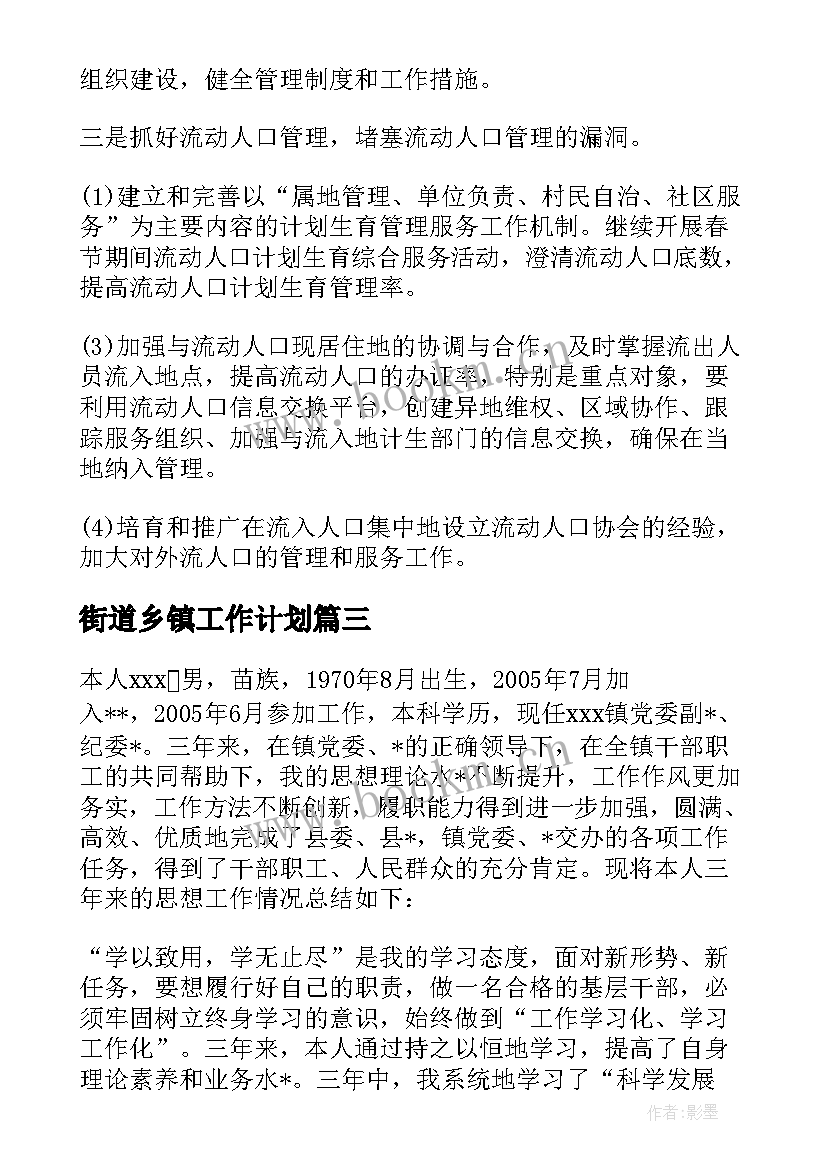 2023年街道乡镇工作计划 乡镇街道工作计划(大全5篇)