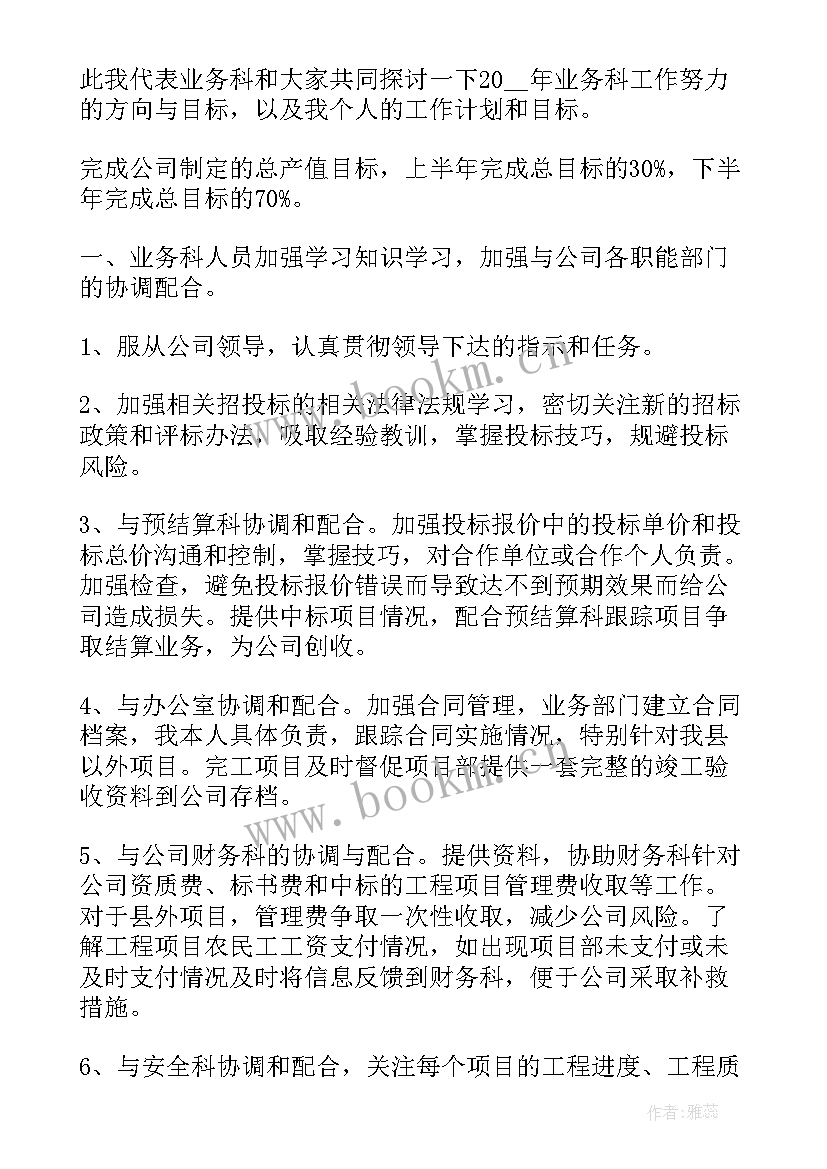 2023年集团公司计划 目标工作计划系列(实用8篇)