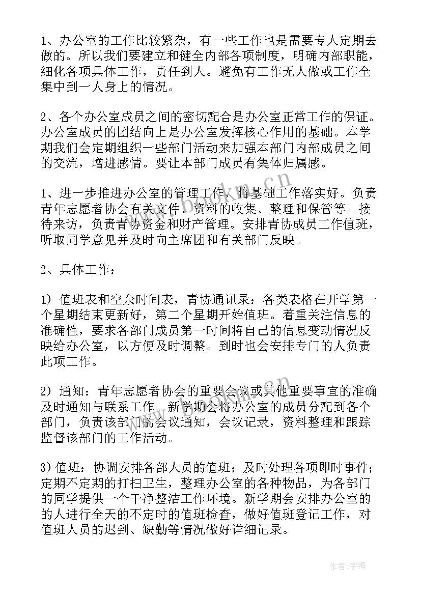 道教协会工作计划 协会工作计划(精选6篇)