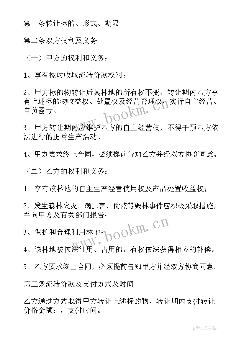 2023年林业资源收购合同下载(汇总10篇)